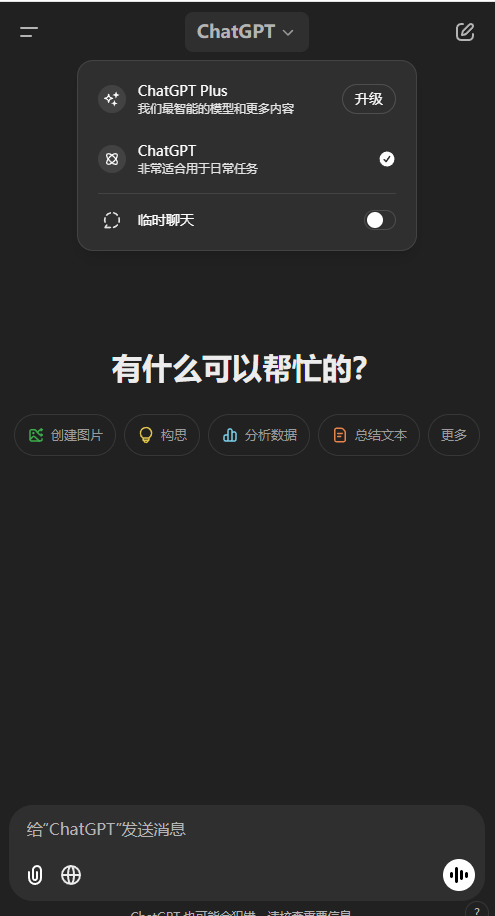 ChatGPT Plus账号出售网站